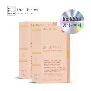 [더리틀스]콜라겐부스터 2박스(2개월분)