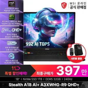 (봄.맞.이.특.가)+최종387만! MSI 스텔스 A18 AI+ A3XWHG-R9 QHD+ (라이젠AI-9HX370/QHD+/240Hz)