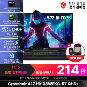 (2월.특.가)+최종204만! MSI 크로스헤어 A17 HX D8WFKG-R7 QHD+ (R7-8840HX/RTX5060/QHD+/240Hz)