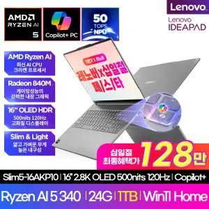 [레노버] IdeaPad Slim5 16AKP10 크라켄포인트 (AI 5-340/2.8K OLED 500nit)