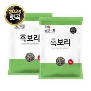 25년산 더알찬곡물 국산 흑보리 10kg (5kg 2봉) 검정보리