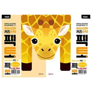 [T멤버십10%+선물]키즈 창의사고력 수학 팩토 기본+응용 전6권 세트/놀이북+랜덤3종 드림