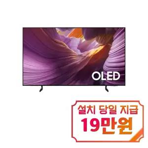 [삼성] OLED SF8E TV 55인치 / KQ55SF8EAEXKR