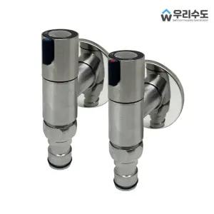 우리수도 세탁기 수도꼭지 SUS304재질 스텐재질 SW 무광 슬림형 세탁꼭지