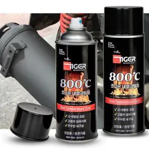 타이거 800도 초고온 내열 페인트 스프레이 흑색 착색제 머플러 난로 코팅제