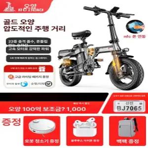 Tomofree 접이식 전기자전거 소형 3인용