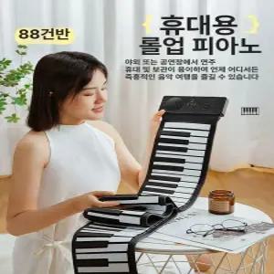 Haeif 디지털키보드 전자피아노 88건반 롤피아노 디