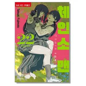체인소맨 22권 만화책