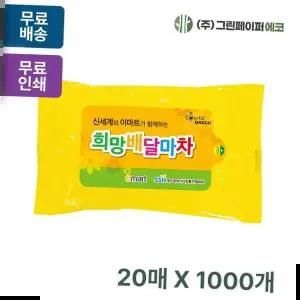 광고용 옐로우 휴대용 물티슈 판촉 홍보 전도용 20매 1000개
