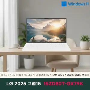 LG전자 2025 그램15 15ZD80T-GX79K 노트북 32GB 512GB Win11
