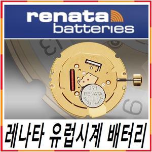 스위스 레나타 RENATA 배터리 건전지  317 319 321 329 362 364 371 373 377 379 390 392 394 395 397 SR626SW SR936SW SR621SW SR927SW SR1130S SR616SW SR920SW SR521SW