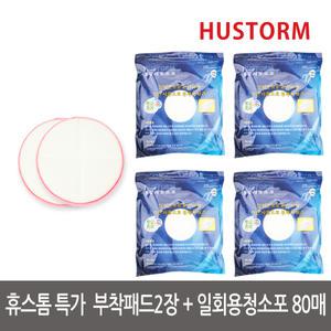 부착패드2장 + 일회용청소포80매/1회용청소포