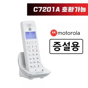 무선 증설용 전화기 C7201AH 화이트