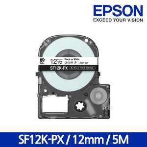 엡손 라벨테이프 SF12K-PX 12mm 5M 흰색바탕 검정글씨 라벨지