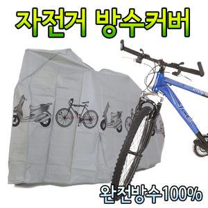 (자전거 방수커버/젤안장) 보호덮개 자전거용품  카바 덮개 오토바이