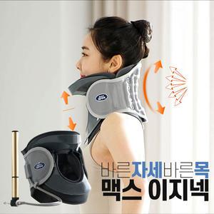 맥스 이지넥 바른자세 바른목 에어펌프 공기주입 목 스트레칭 자세교정 목견인기 보호대