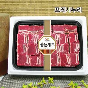 프레시누리 자연이 키운 찜용갈비 선물세트 2.7kg/4.5kg