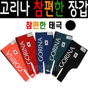 (몽땅컴퍼니당구재료)고리나 참 편한 장갑 태극 -검정 개인 당구장갑