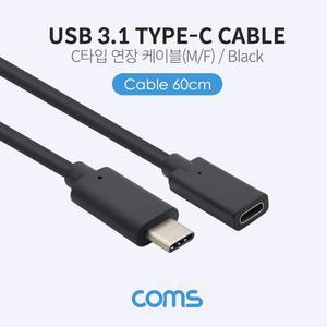Coms USB 3.1 Type C 젠더 C타입 to 60cm 케이블 USB케이블 C타입케이블 연장케이블 네트워크케이블