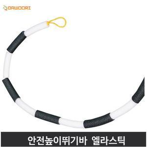 다우리 안전높이뛰기바 4.5m 엘라스틱 크로스바 폼재질