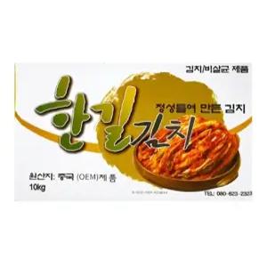 한길 포기김치 10kg (중국산) 포기 배추김치