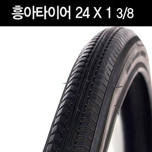 흥아타이어 24 x 1 3/8 자전거타이어