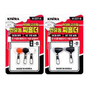 키우라 전유동 찌홀더 K-227 바다 찌낚시 고리찌 막대찌 흘림