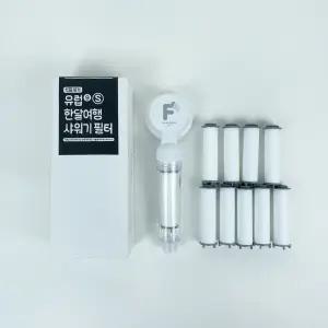 석회제거 초경량 유럽 한달여행전용 샤워기필터 필터월드 가벼운샤워기 이탈리아 스페인 프랑스 스위스 체코 독일 네덜란드