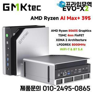 GMKtec EVO-X2 AI 미니 PC AMD Ryzen Al Max+ 395 128GB LPDDR5X 8000MHz (16GBx8) 2TB PCIe 4.0 SSD WiFi