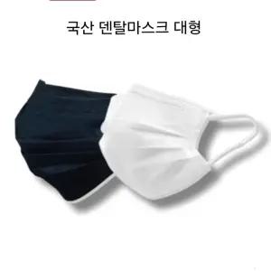 국내생산 3중필터 덴탈마스크 100매 숨쉬기편한 일회용마스크