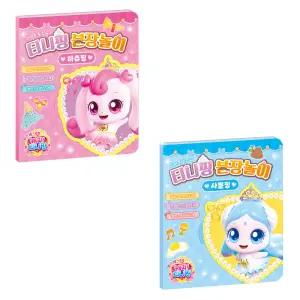 시온티앤지 얼굴꾸미기 놀이/ 프린세스 캐치티니핑 분장놀이 하츄핑 사뿐핑 2권 세트