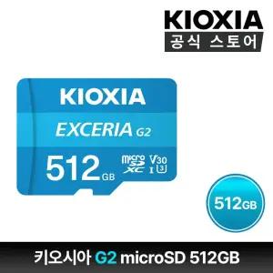 [키오시아 공식수입사] EXCERIA G2 microSD 512GB 동급 최고속도 블랙박스/카메라/홈CCTV/닌텐도