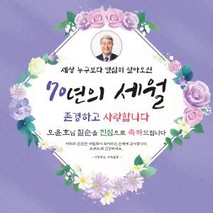 [맑은누리디자인] 칠순현수막 037 [주문제작] 고희연 이벤트