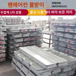 누수 물받이 결로 천장 샐때 장마철 트레이 빗물받이