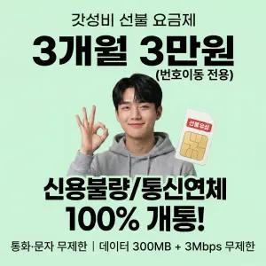 LG 선불폰 무제한 요금제 편의점 다이소 한국 선불 유심 90일