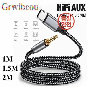 USB C타입 - 3.5mm 잭 AUX 케이블 DAC 오디오 어댑터 1m 휴대폰 헤드폰 차량용 HIFI 스테레오 사운드 커넥