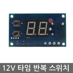 DC12V 타이머 반복 온/오프 릴레이 모듈 타임 스위치