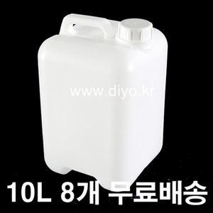10L 사각말통 8개 무료배송/식품용기/소스용기/젓갈용기/플라스틱통/사각통/증류수보관통