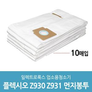 일렉트로룩스 플렉시오2 업소용청소기 먼지봉투10매입