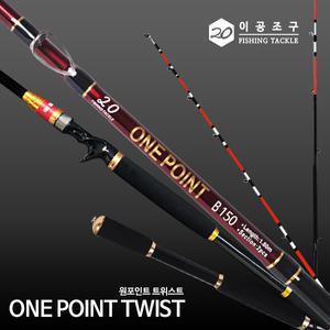 원포인트 트위스트 B150  루어 낚시대 한치 호래기 화살촉오징어