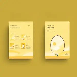 아트박스/마인드웨이 [마인드웨이] 마음여행키트 나다움 편