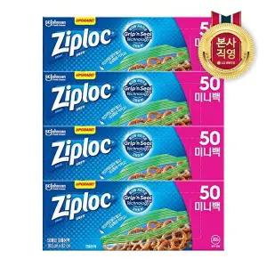 [지퍼락]지퍼락 그립앤실 냉장 미니 50매 x 4개