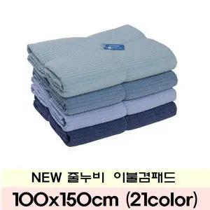 [보리보리/포근포그미]피그먼트 양면누빔 이불패드 줄누비 100x150cm