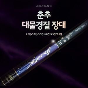 춘추 3.5칸 / 대물경질 장대 붕어 낚시 대물낚시 민장대