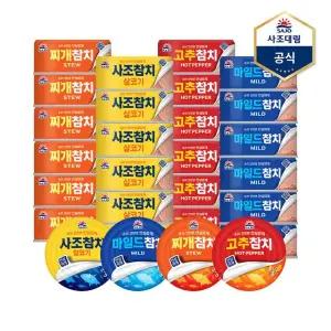 [사조]안심따개 살코기참치85gx24캔 골라담기