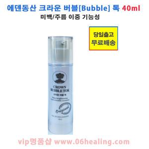에덴동산 정품/ 크라운 바블톡 40ml/미백주름 이중 기능성 화장품/버블톡스 에센스 추천