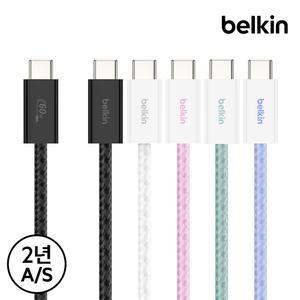 [벨킨] 60W C to C타입 브레이디드 고속 충전 케이블 1.5M 2팩 CAB018qc