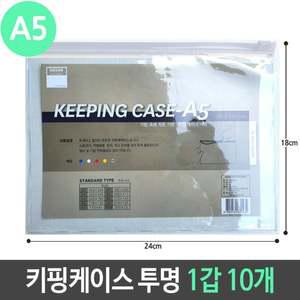 A5 키핑 케이스 PVC 지퍼백 슬라이드 투명 1갑 10개