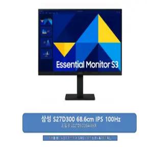 삼성전자 삼성 S27D300 68.6cm(27인치) IPS 100Hz 정품100%/신속발송/JP