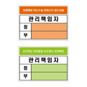 방화 관리책임자 안내판 안전 표지판 아크릴 A7 105x74mm
